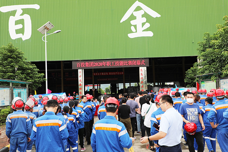 百投集團舉行職工技能比賽