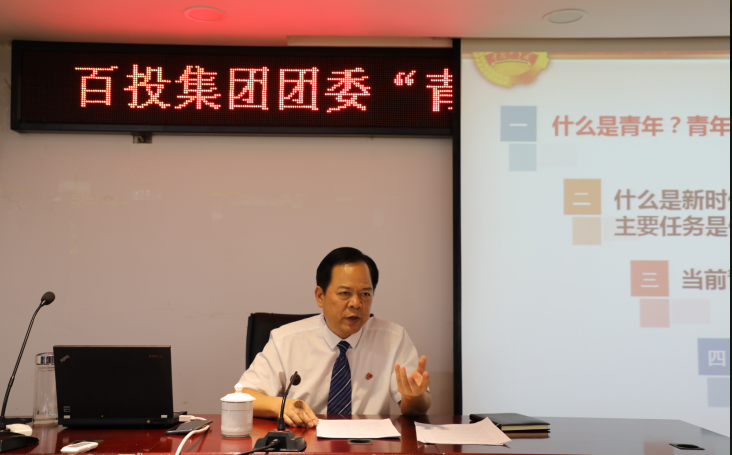 百投集團(tuán)開(kāi)展“青年大學(xué)習(xí)”活動(dòng)