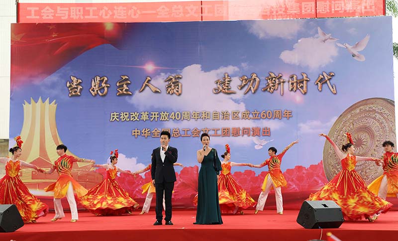 全國總工會文工團(tuán)到百投集團(tuán)演出